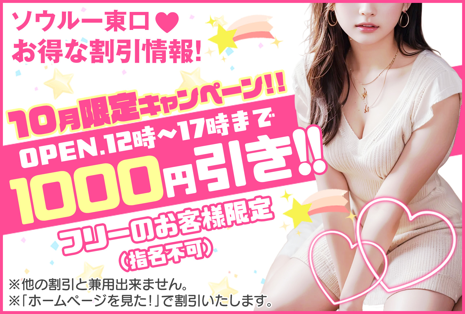 10月限定キャンペーン！！